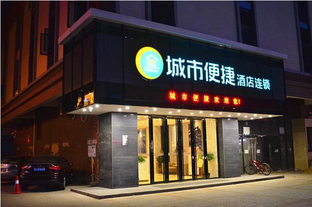 City Comfort Inn Huizhou Huxi Avenue Ngoại thất bức ảnh
